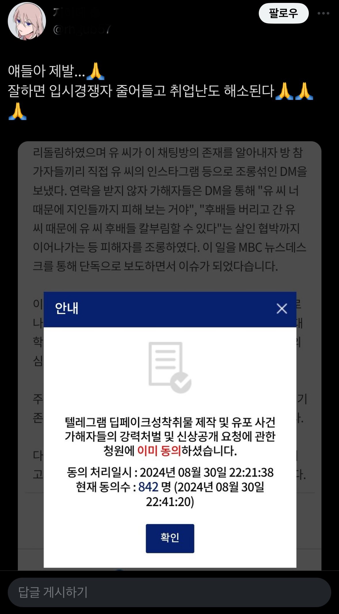 딥페이크로 한몫 단단히 챙기는 언니들