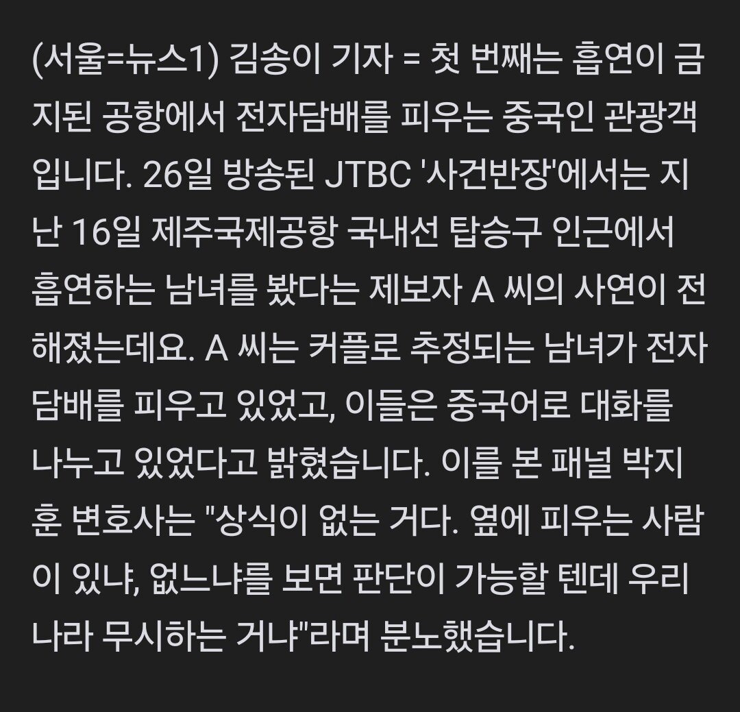 제주공항 중국인 담배 연기 '뻑뻑'
