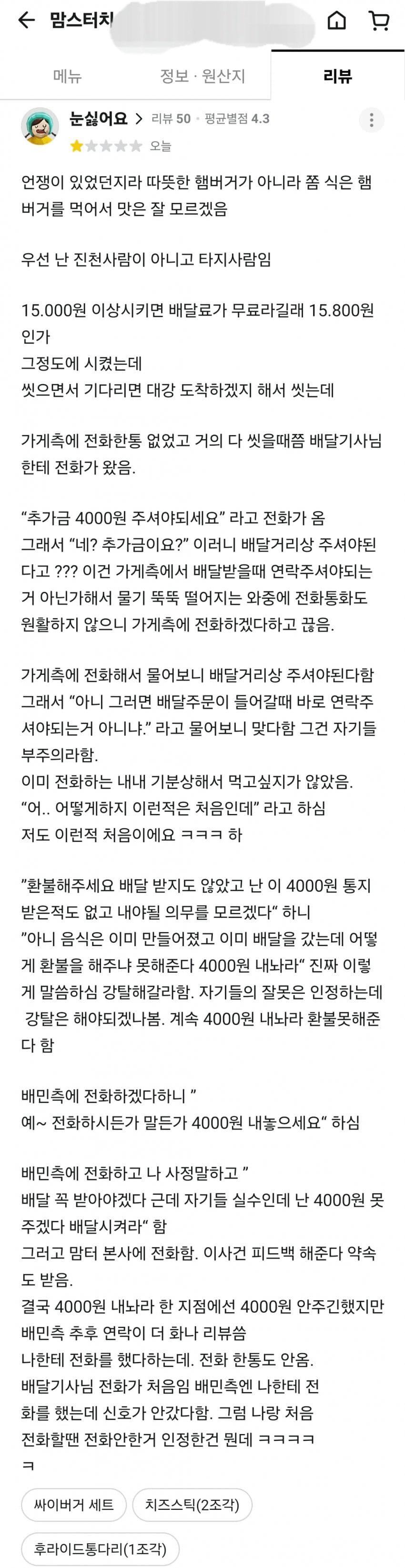 배민 맘스터치가 개빡치게 만들었다는 후기