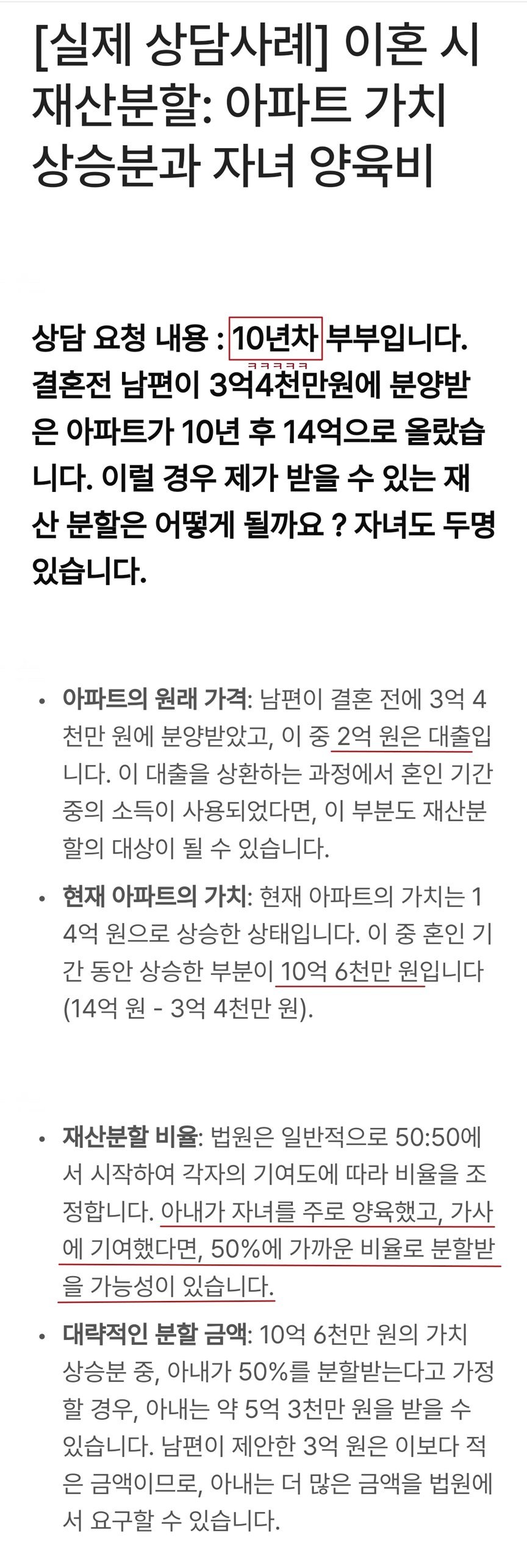 결혼 10년차 부부 이혼시 절반 재산분할 ㄷㄷ