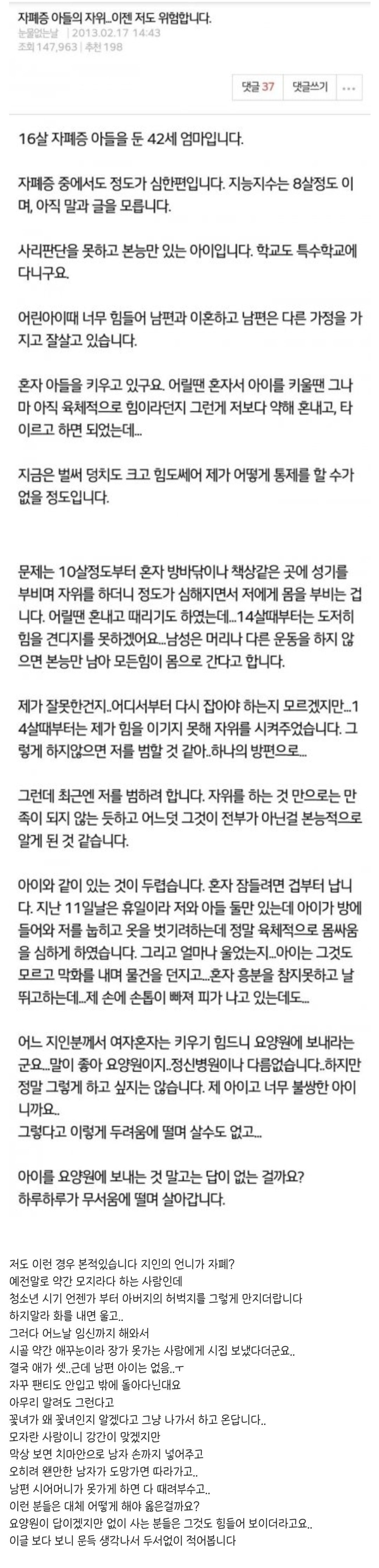 자폐증 자녀의 성욕문제..