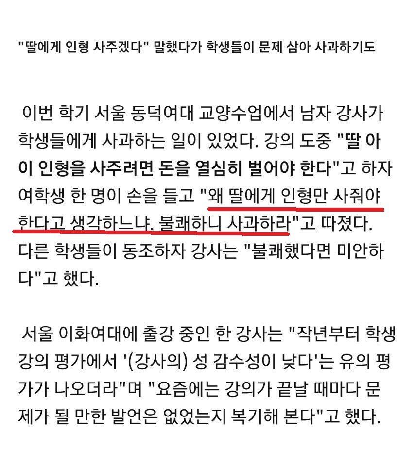 딸에게 인형 사주려다가 사과한 교수