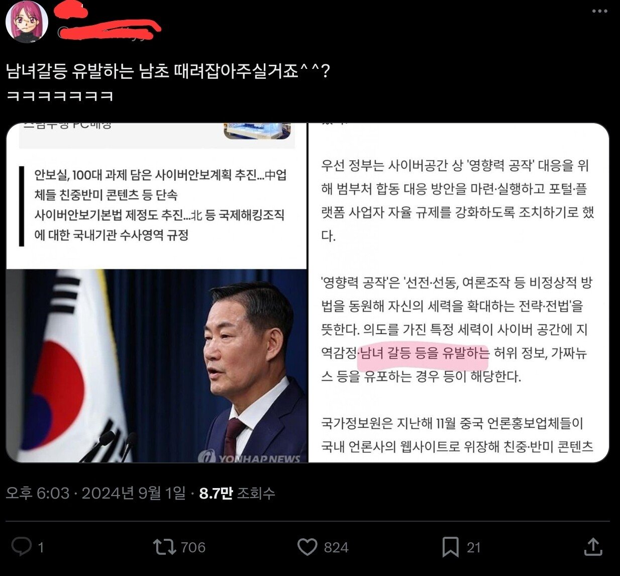 역시 내로남불은 여초 ㅋㅋ