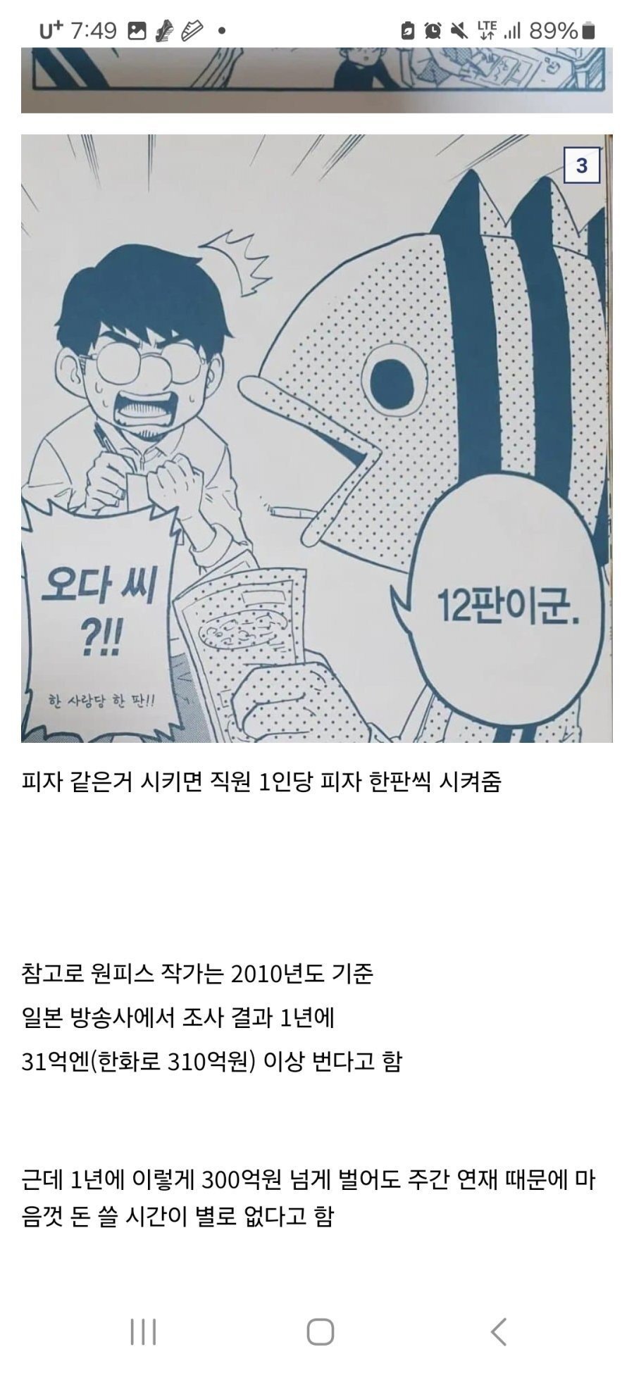 원피스 작가 오다가 돈 쓰는 방법