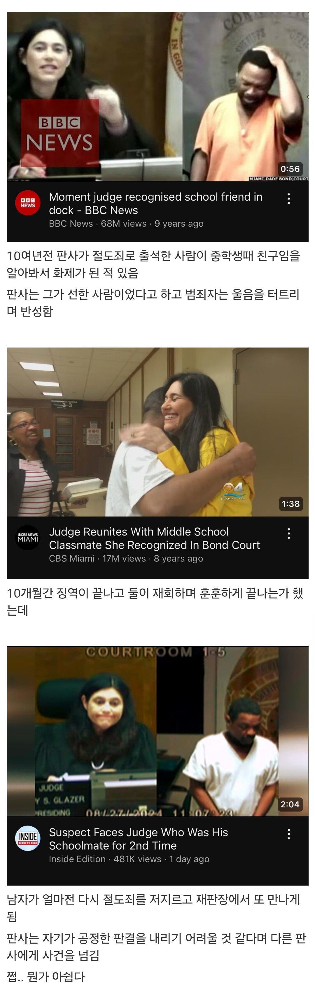 법원에서 만나게된 두 친구