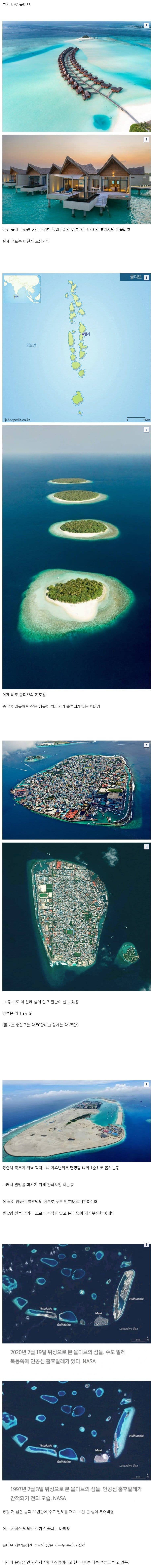 현재 몰디브가 국운을 걸고 진행중인 프로젝트...