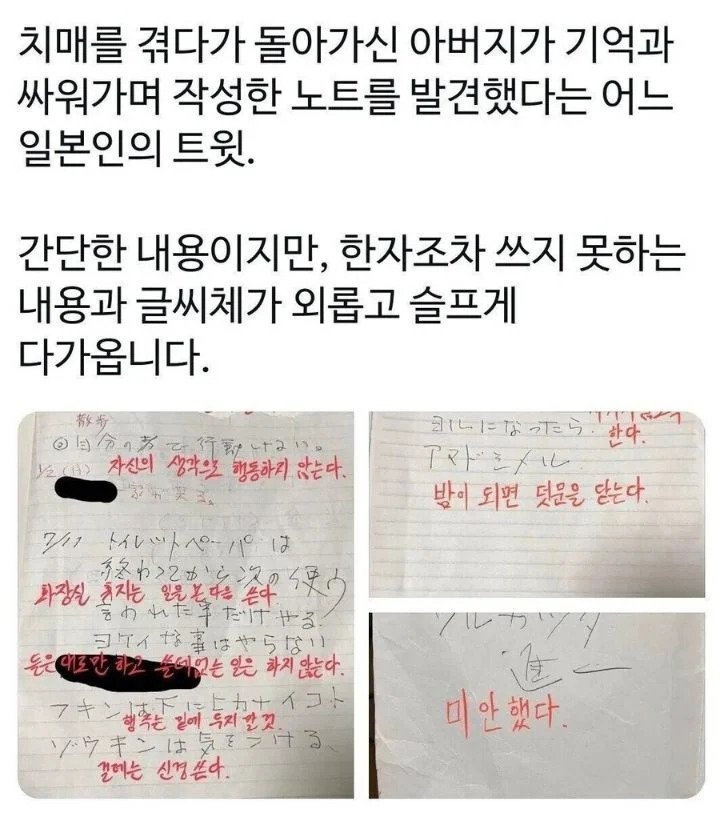 치매투병하던 일본인이 아들에게 남긴 말