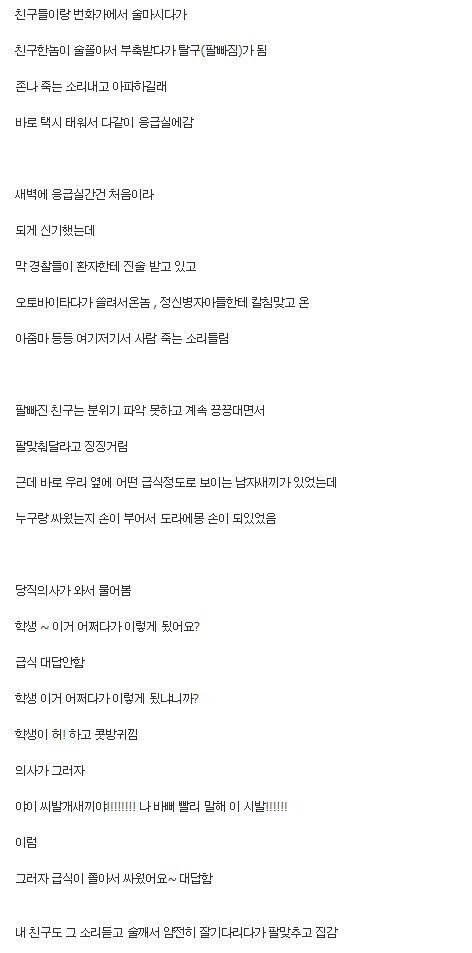 응급실 의사가 급식한테 쌍욕