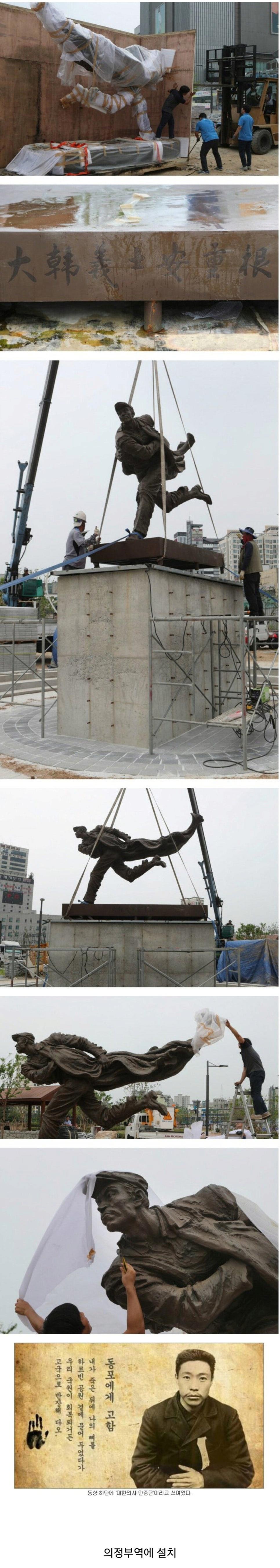 중국에서 기증받은 안중근 의사 동상