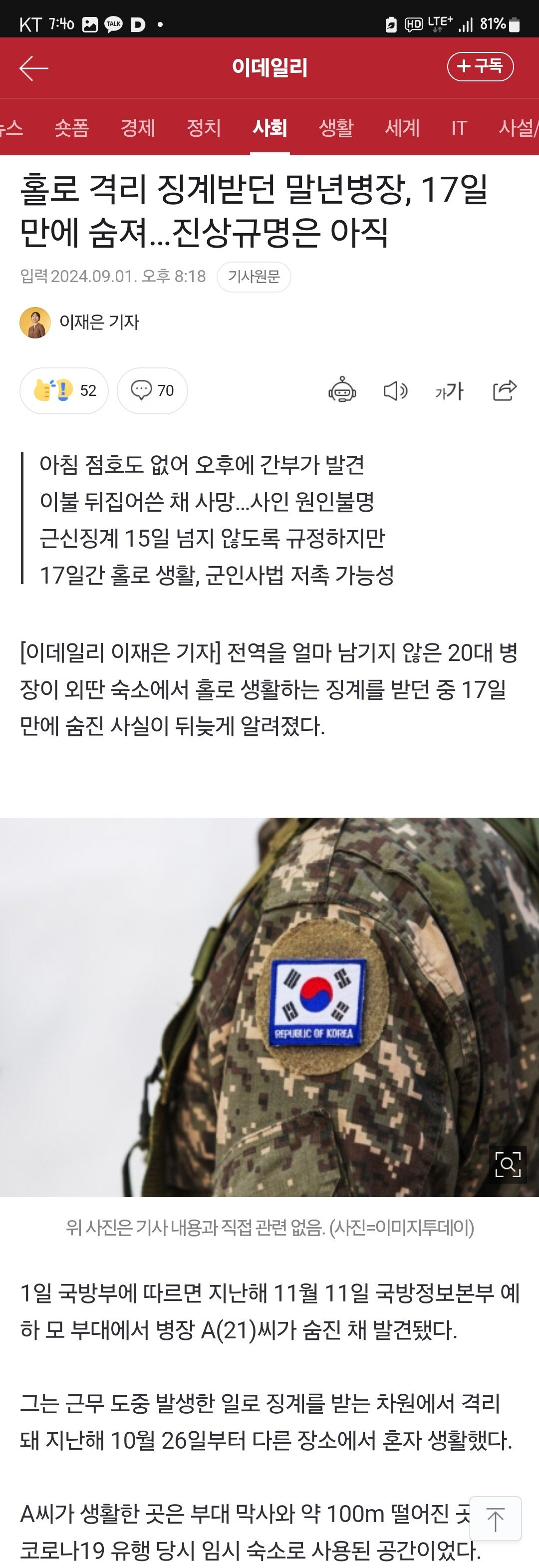 [속보] 징계 중, 21살 병장 사망... 군대 무서워서 가것냐???