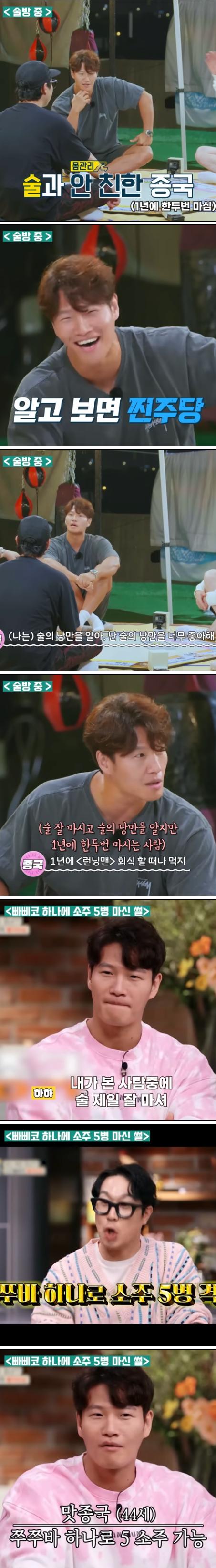 쭈쭈바 하나에 소주 5병 마신다는 김종국