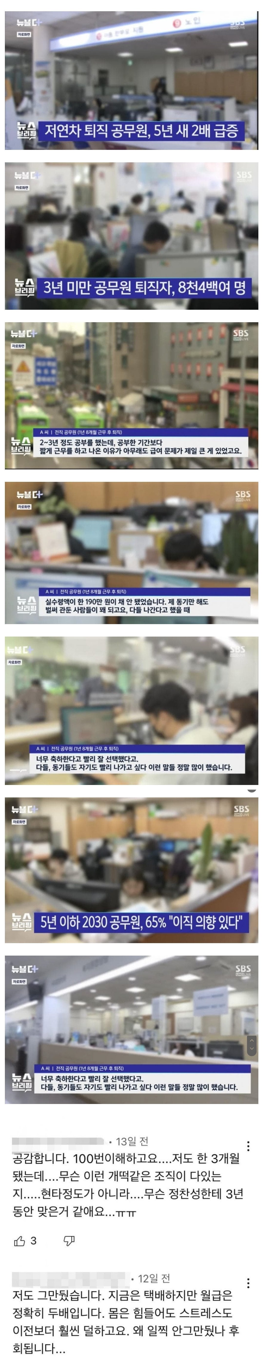 요즘 저연차 공무원들 근황