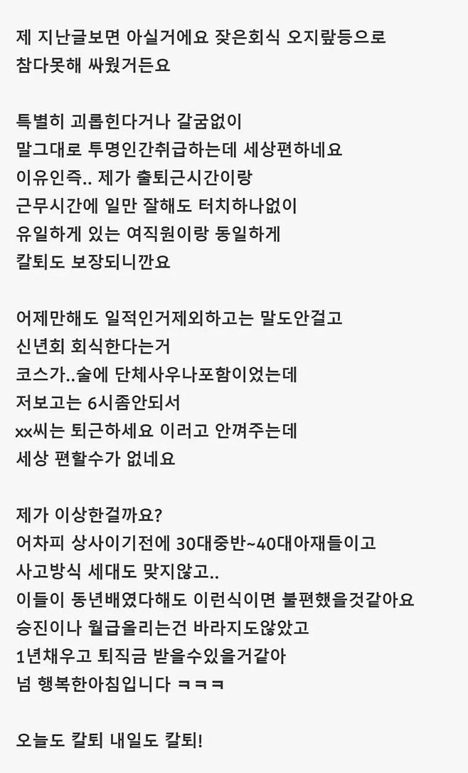 사내에서 왕따되니 엄청 편하다는 사람