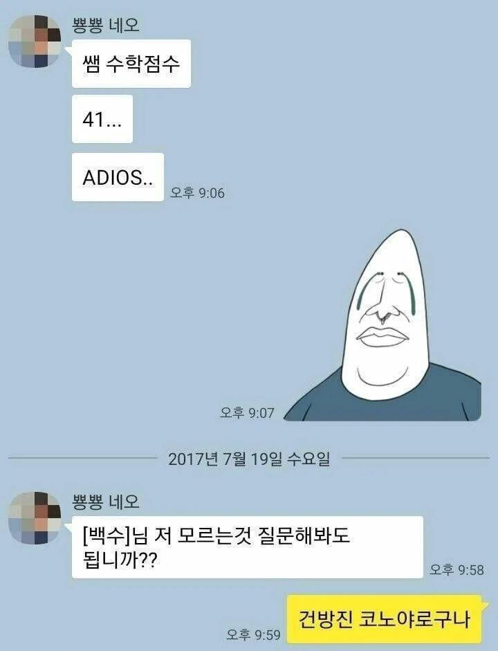 씹덕 과외교사, 씹덕 제자의 최후