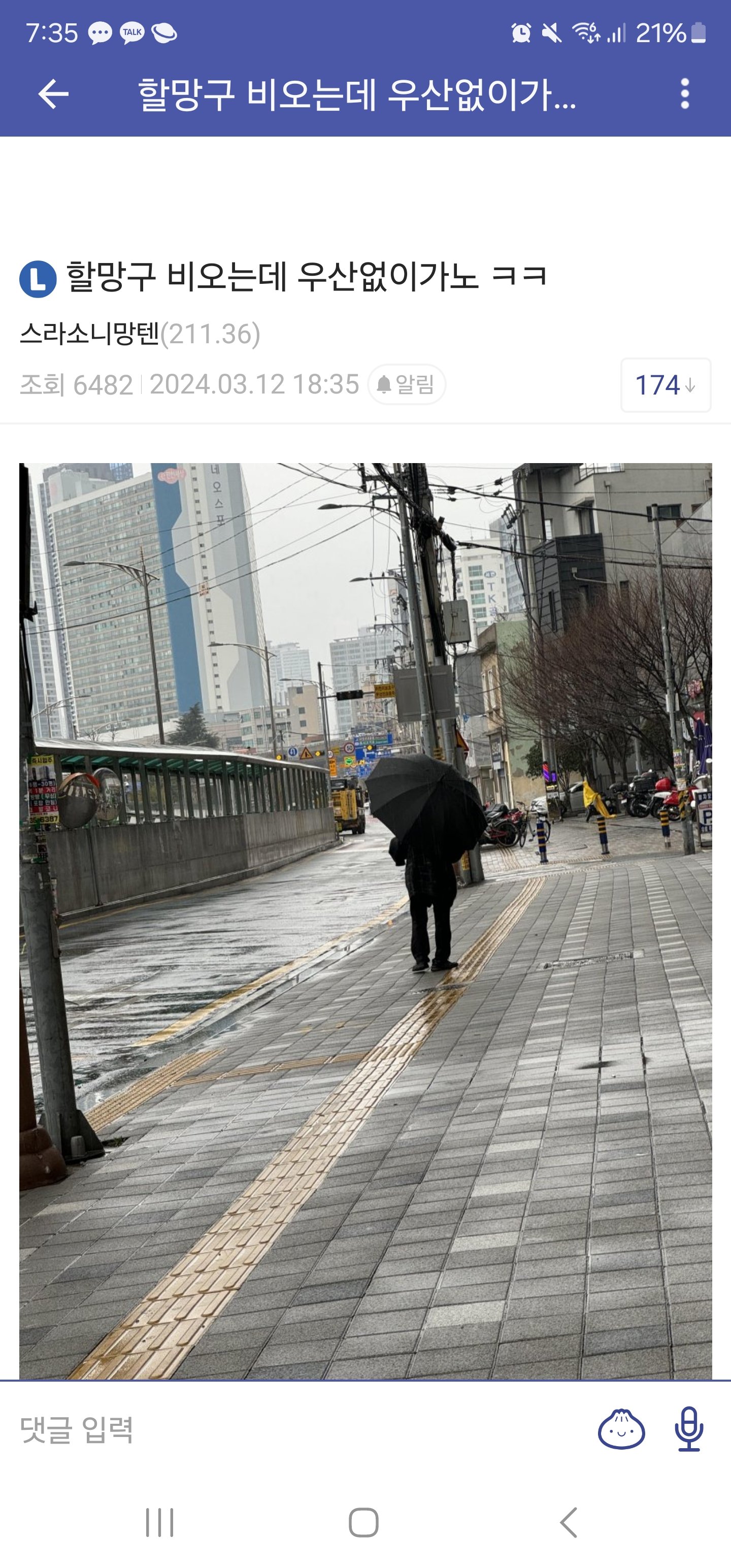 할망구 비 오는데 우산 없이 가노 ㅋㅋㅋㅋ