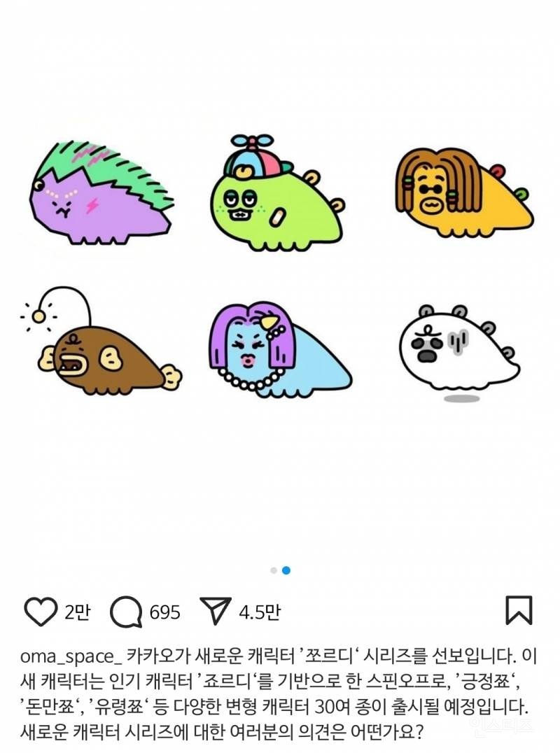 반응 싸늘한 카카오톡 신규 캐릭터