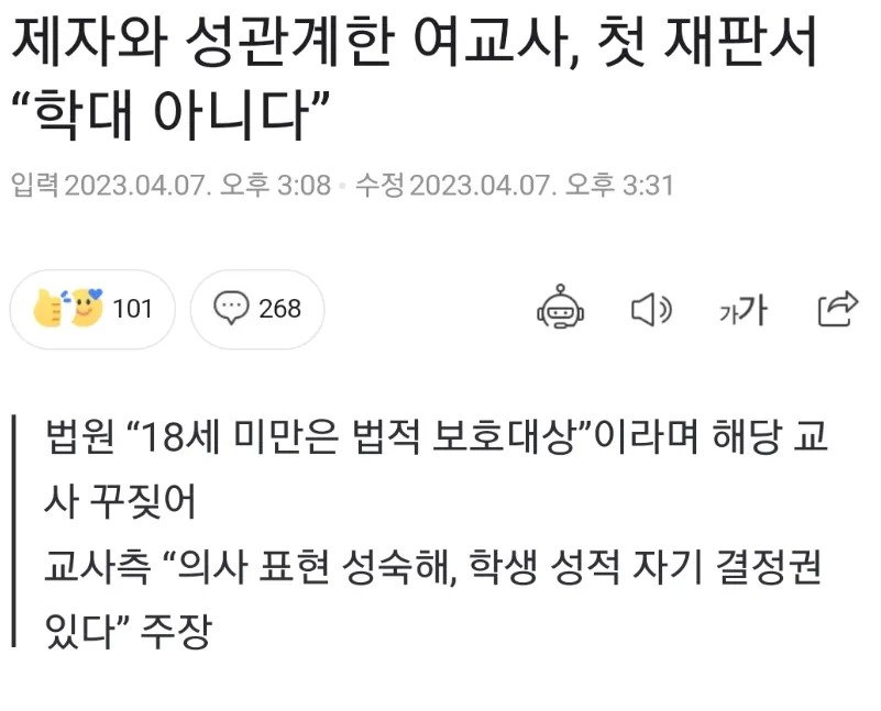 남학생과 성관계맺은 여교사의 근황