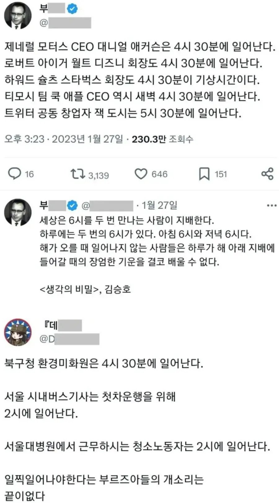 ???: "잠을 적게 자야 성공한 삶을 살 수 있다"