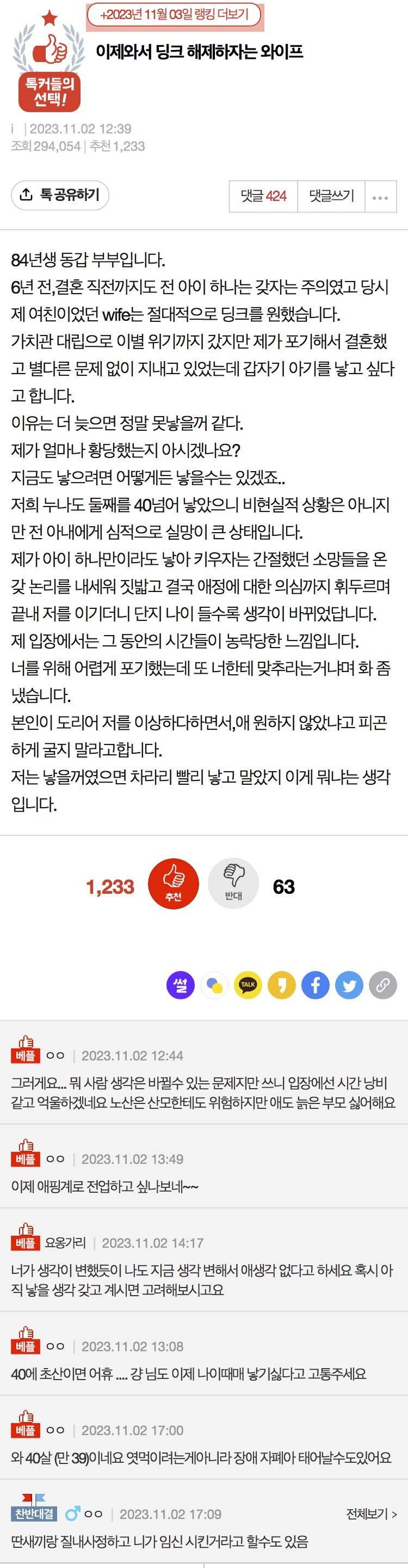 이제와서 딩크 해제하자는 와이프