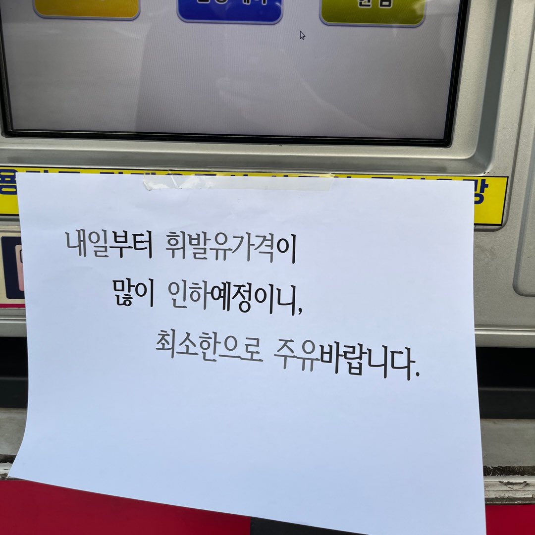 단골이 되고 싶은 주유소