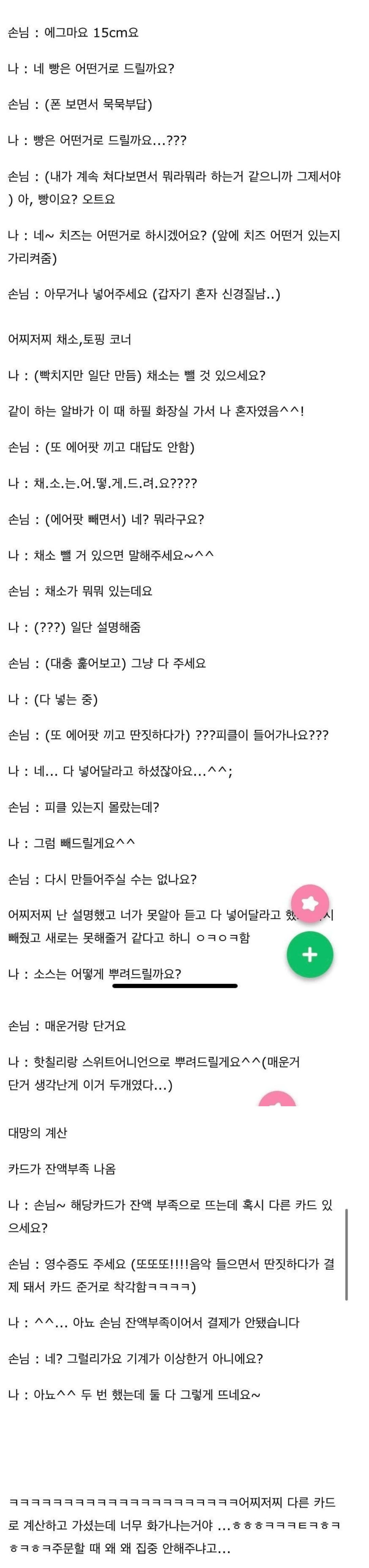 서브웨이 알바 역대급 빡침