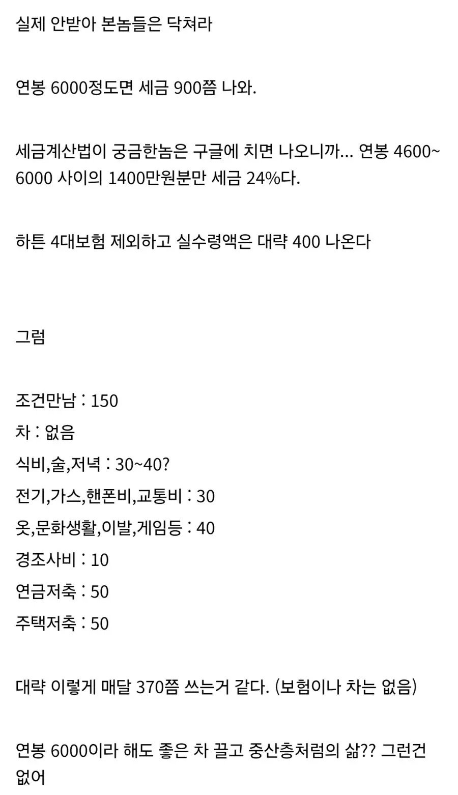 연봉 6000도 부족한 이유