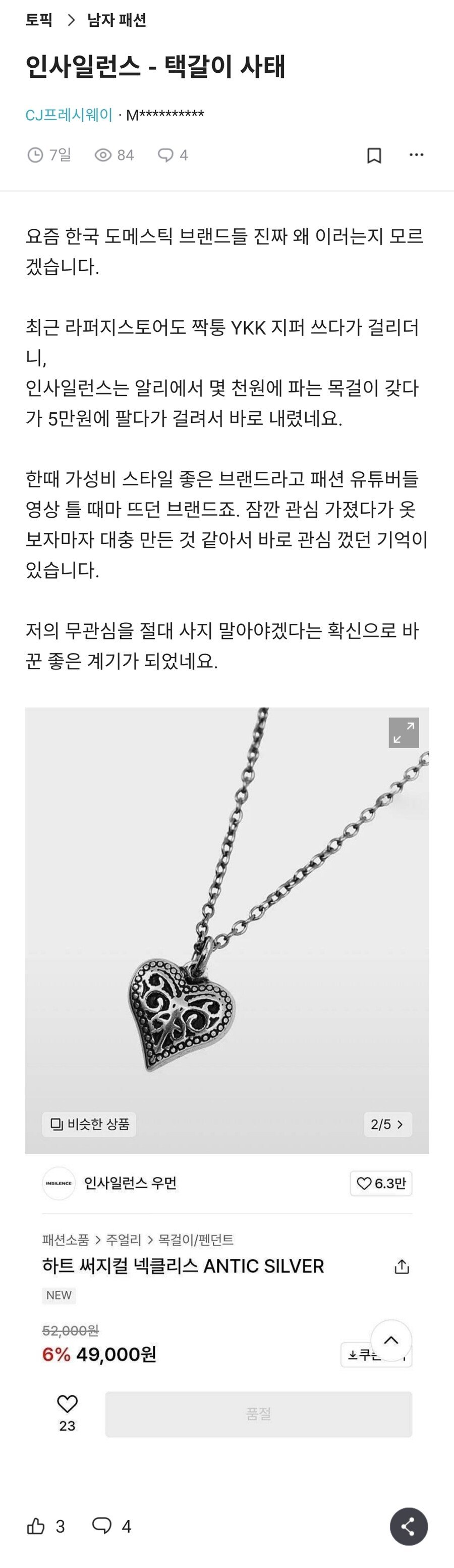 알리 택갈이 하다가 걸린 국내 패션 브랜드