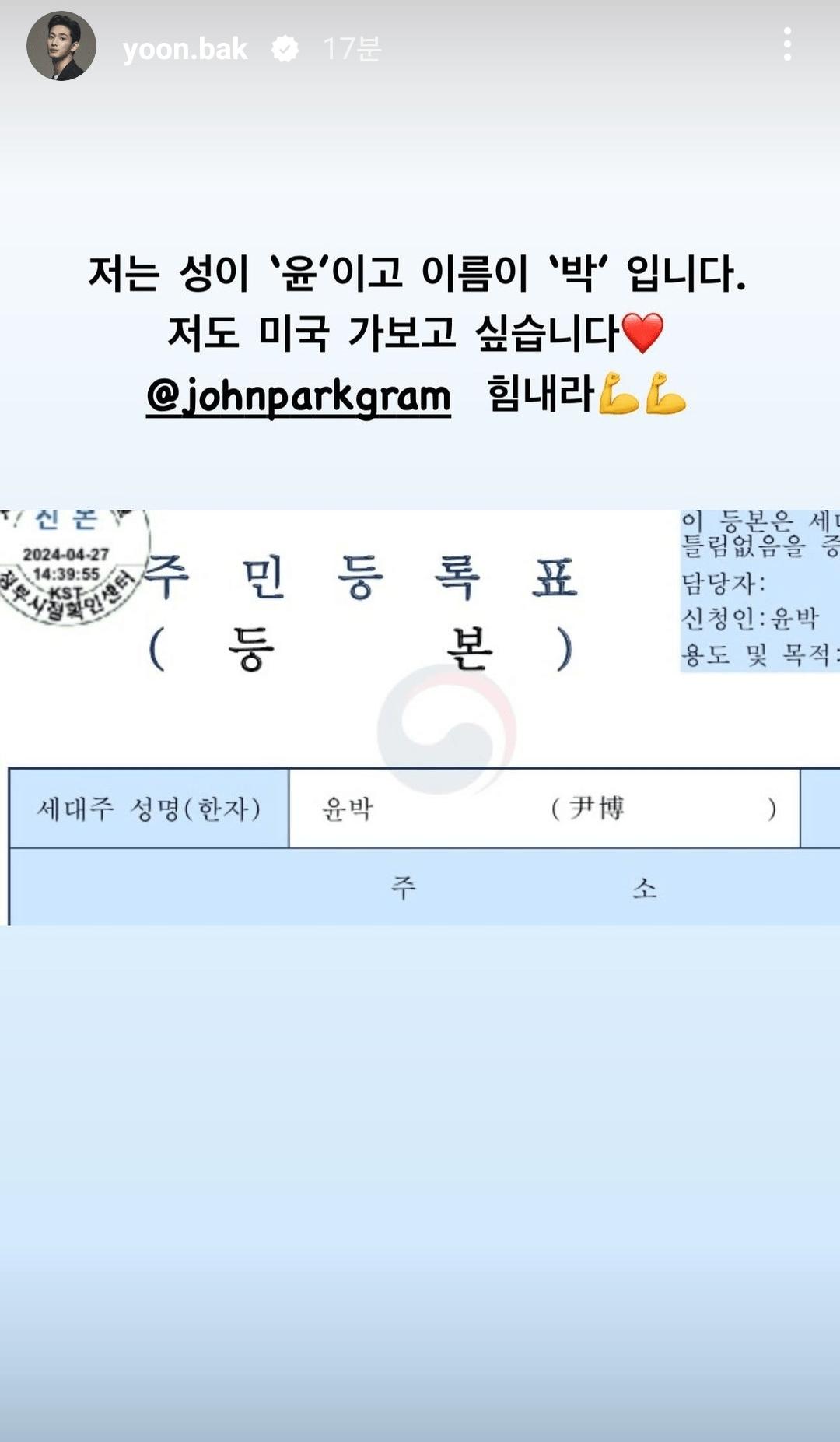 존박 박존 이슈에 대한 윤박 해명 인스타