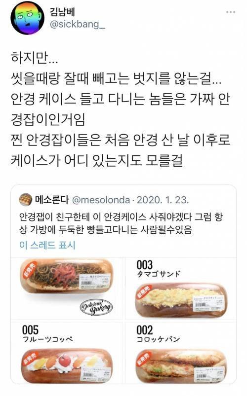 진짜 안경착용자와 가짜 안경착용자 차이