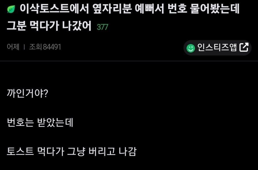 번호를 따도 이삭토스트에서 따냐? ㅋㅋㅋㅋ