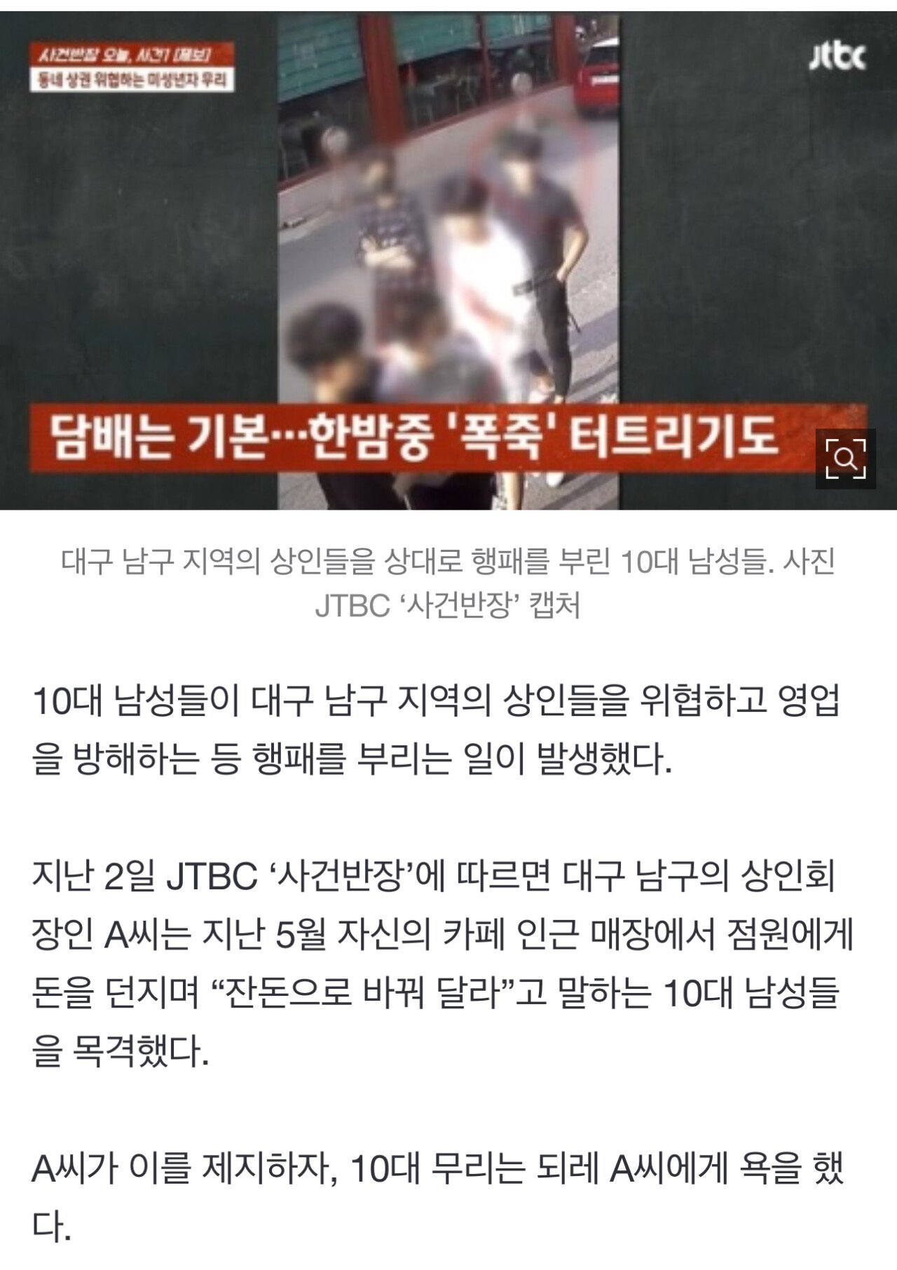 "한 주먹이면 끝나" 동네 상인과 난투극…10대들의 막장 행패