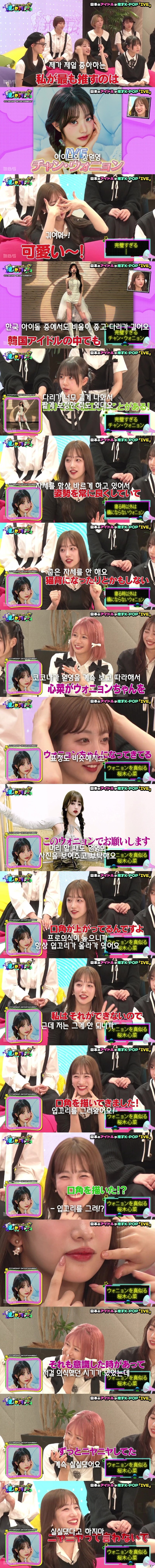 장원영을 좋아해서 따라한다는 일본 아이돌