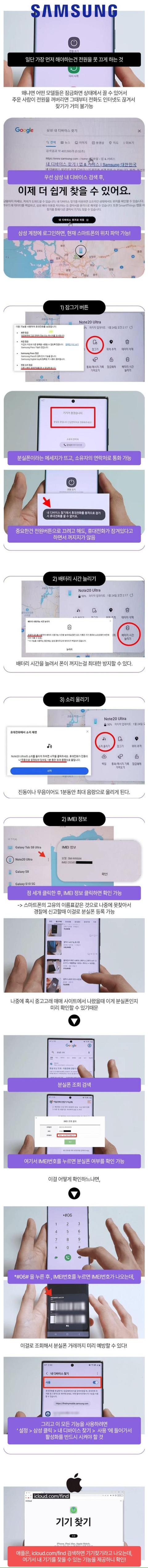삼성 핸드폰 잃어 버렸을때 꿀팁