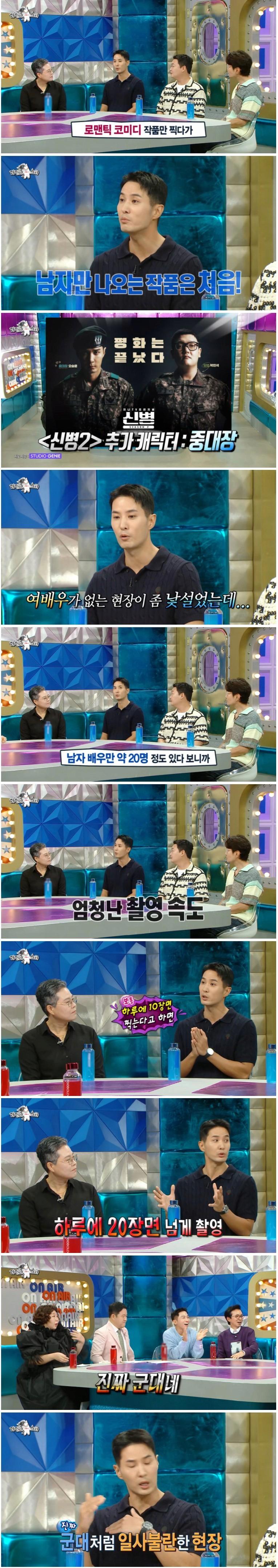 남자들만 나오는 <신병2> 엄청났던 촬영 속도