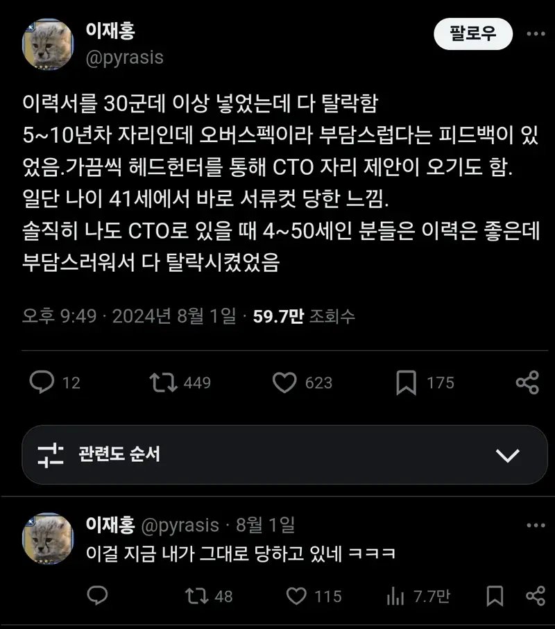 구직활동하다 공포를 느낀 40대