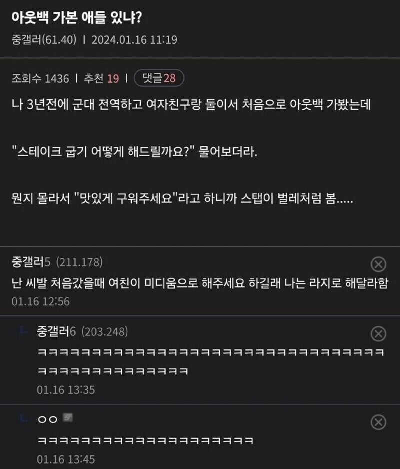 디시) 여친이랑 아웃백 가본 애들 있냐?