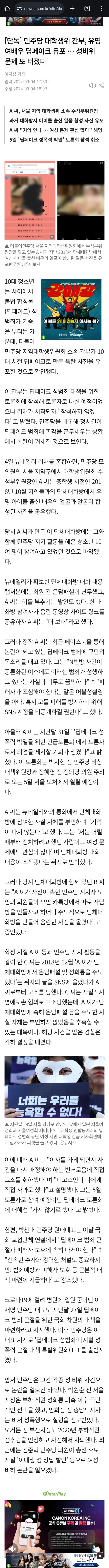 野대학생위 간부, 유명 여배우 딥페이크 유포 … 성비위 문제 또 터졌다