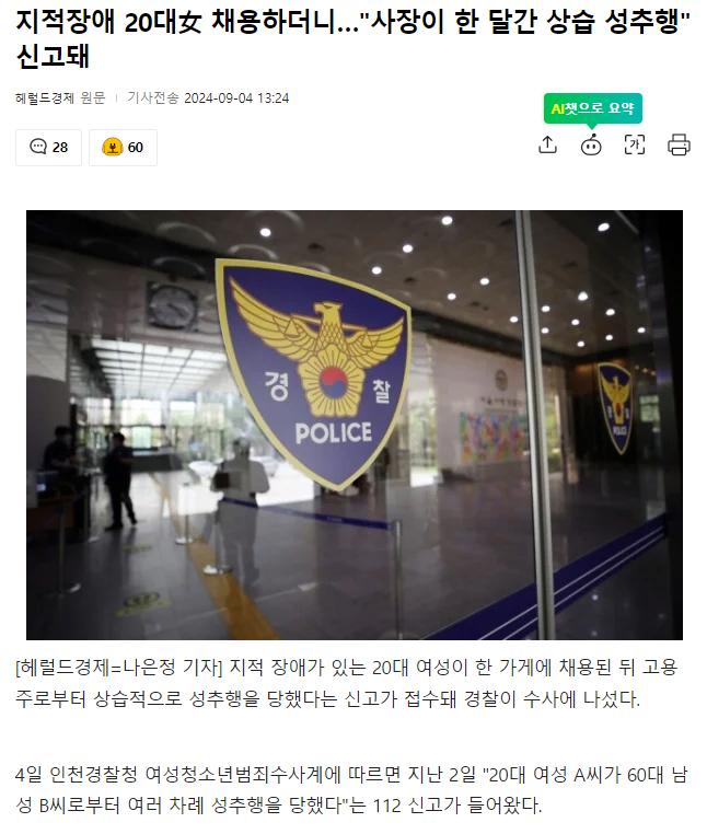 지적장애 20대女 채용하더니…"60대 사장이 한 달간 상습 성추행" 신고ㄷㄷ