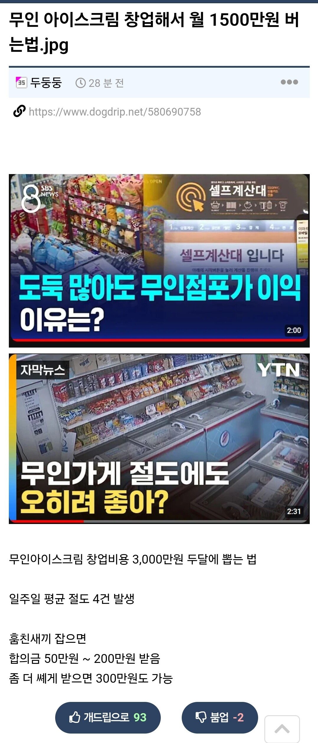 무인 아이스크림 창업해서 월 1500만원 버는법