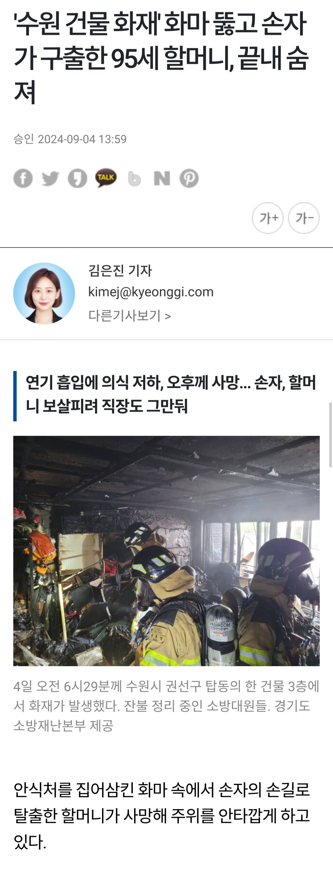 '수원 건물 화재' 화마 뚫고 손자가 구출한 95세 할머니, 끝내 숨져