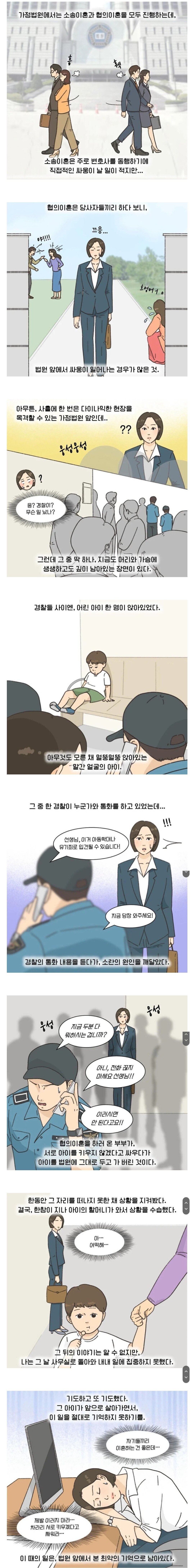 이혼한 부부가 법원에 아이를 버리고 감.manhwa