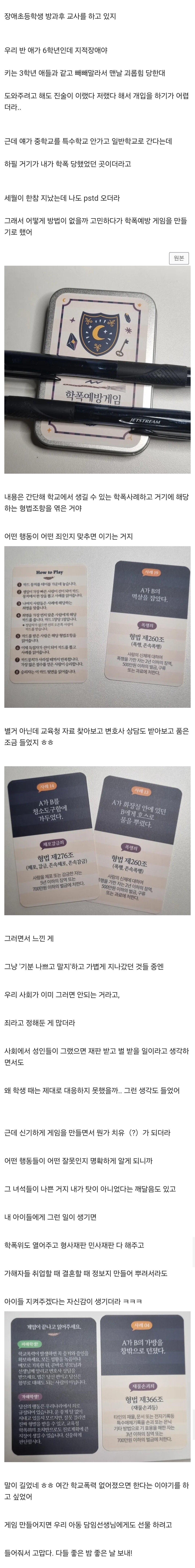 학교폭력 PTSD와서 보드게임 만든 썰