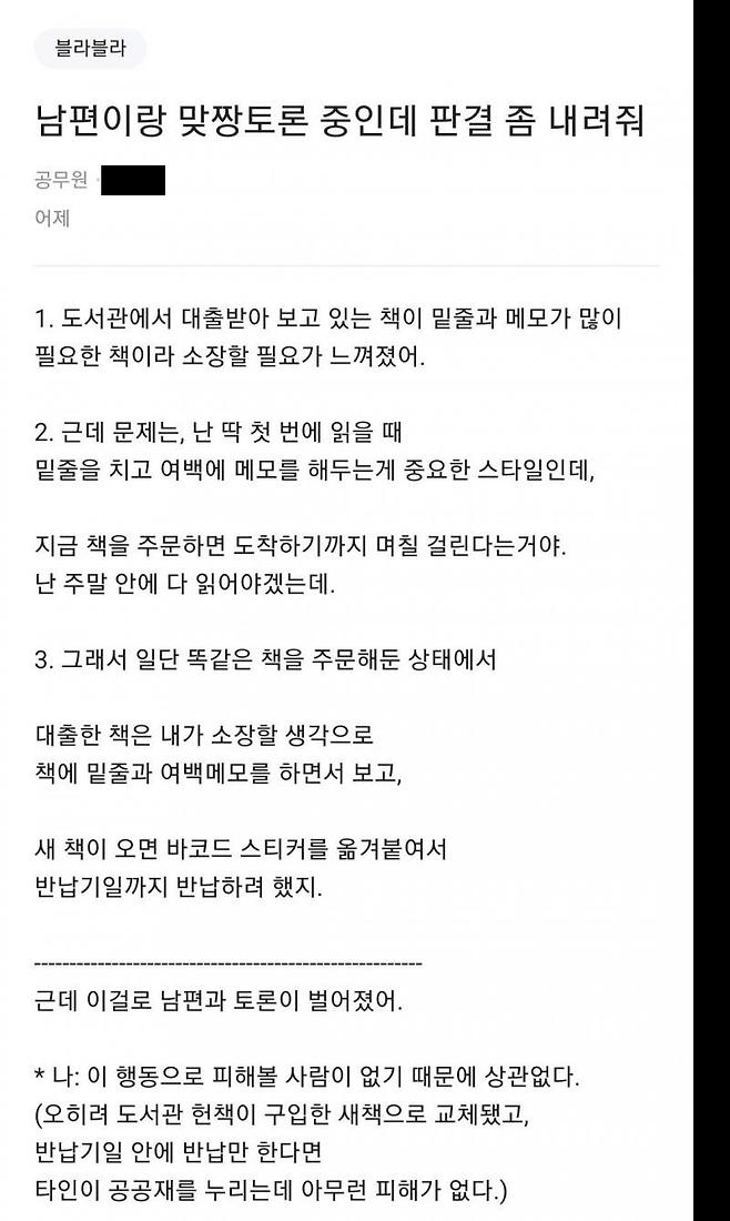 남편이랑 책 때문에 맞짱토론 벌인 여자