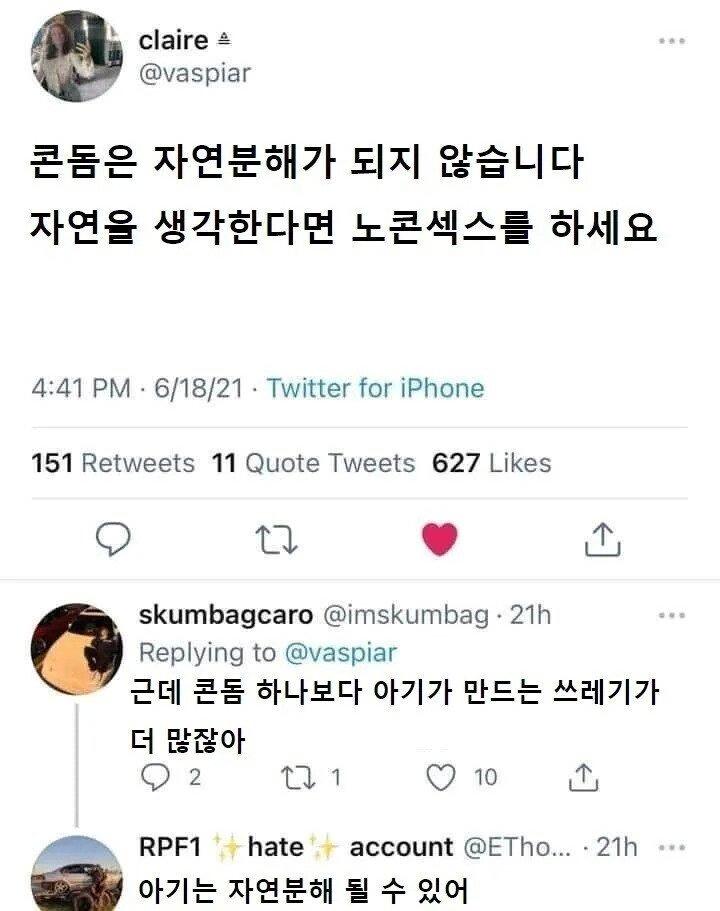 자연을 생각한다면 노콘섹스를 하세요