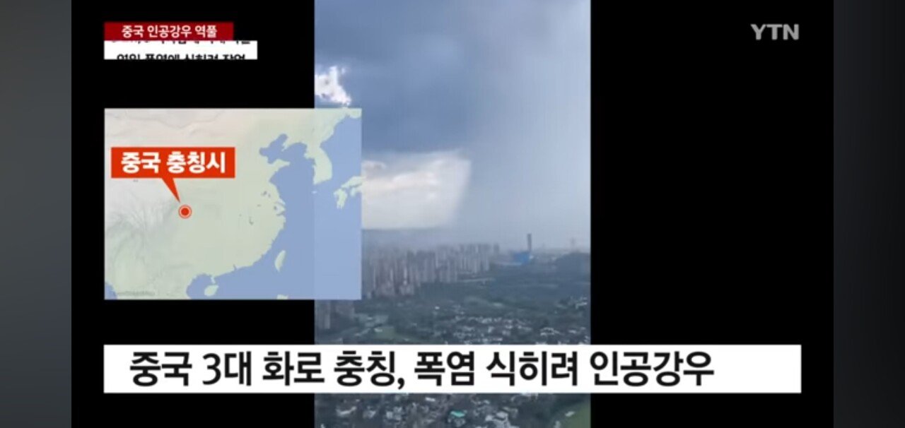 세계최초로 인공태풍제작에 성공한 중국ㄷㄷ