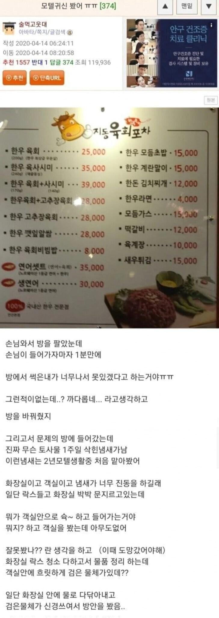 모텔운영 하면서 귀신을 본 모텔주인 ㄷㄷㄷㄷ 후기있음