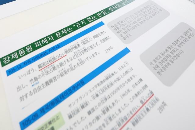 “한국이 독도 불법점거·근거없는 강제징용문제 끌고오는 한국” 日교과서 공립학교 채택
