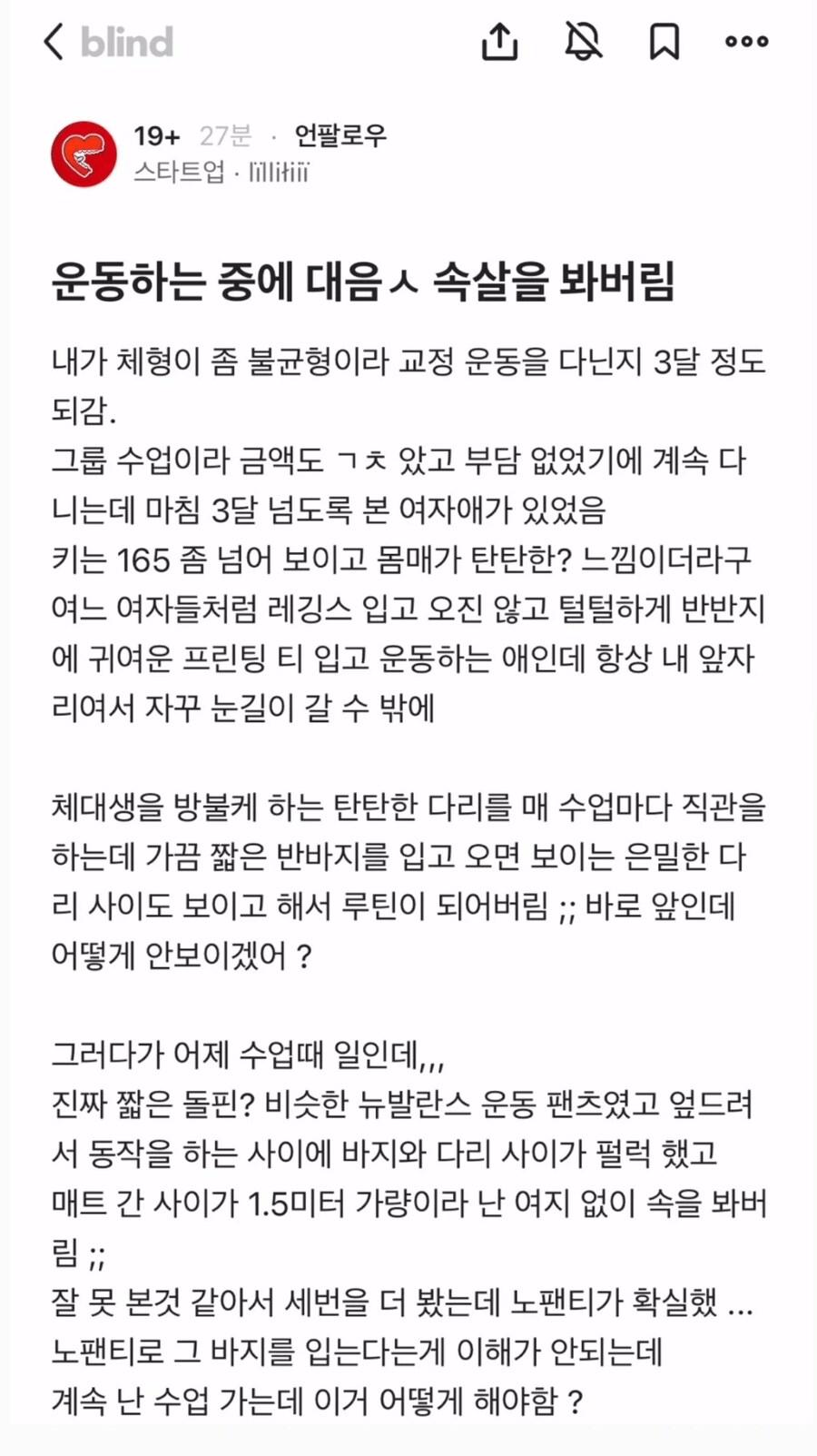 운동 중에 대음순 본 썰