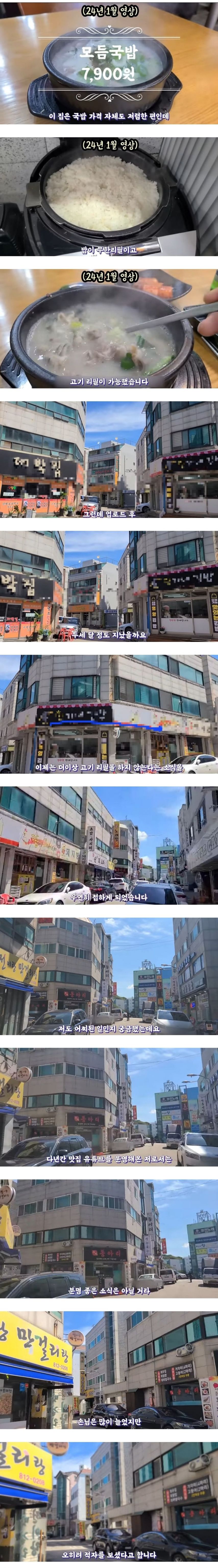 유튜브로 유명해진 국밥집의 최후