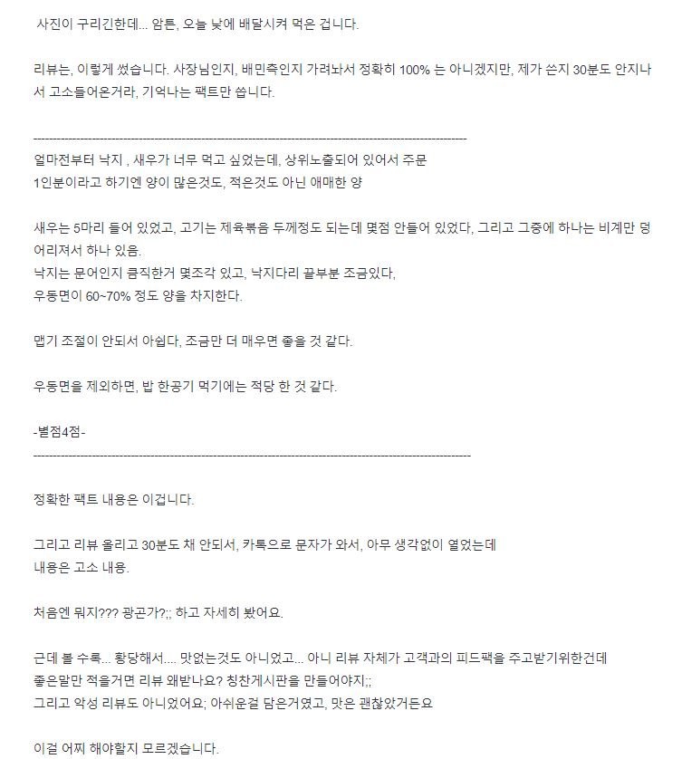 배민 리뷰 4점남기고 고소당함
